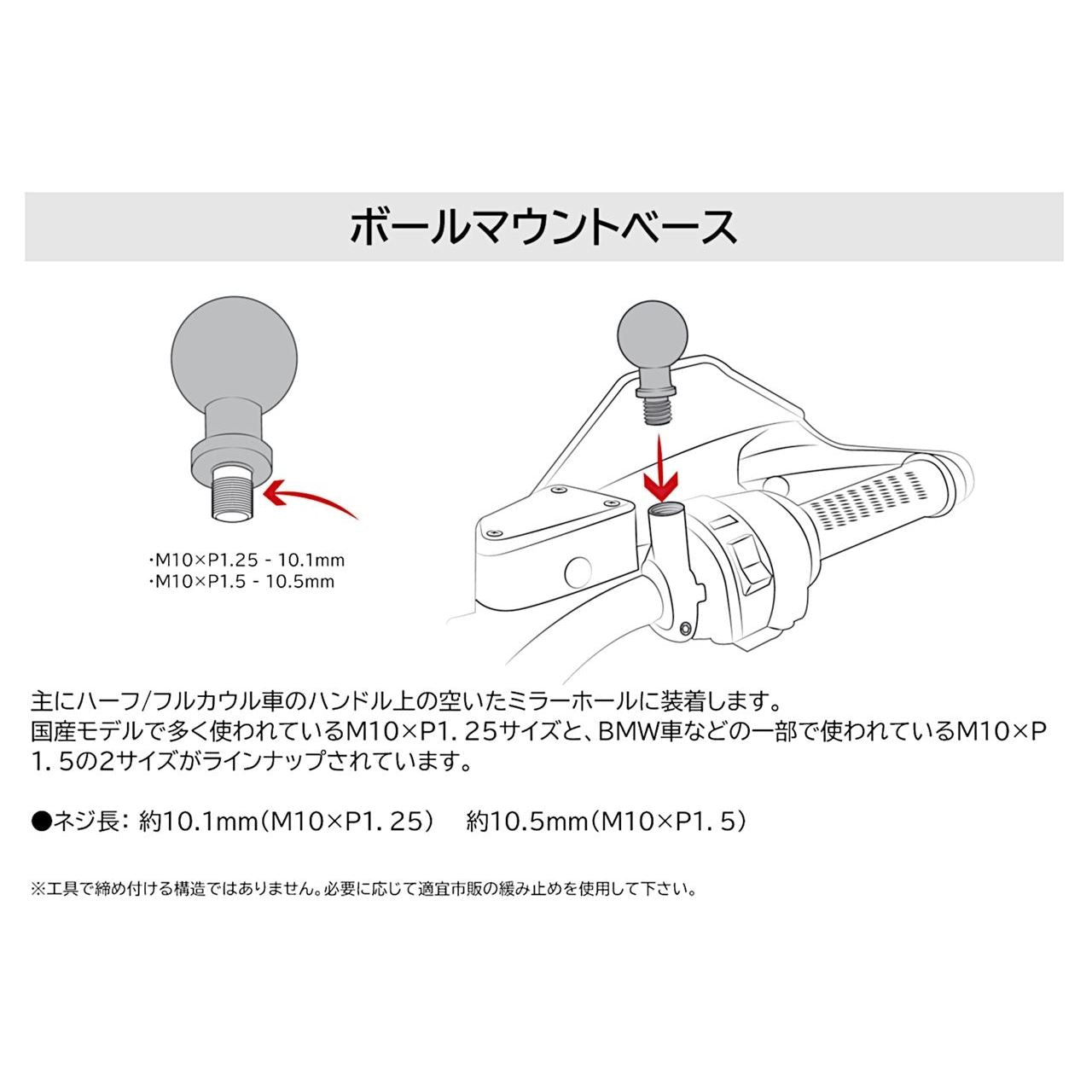 Ball Mount M10xP1.25 (for Mirror Hole) Black 1-inch Ball 1 pc.
