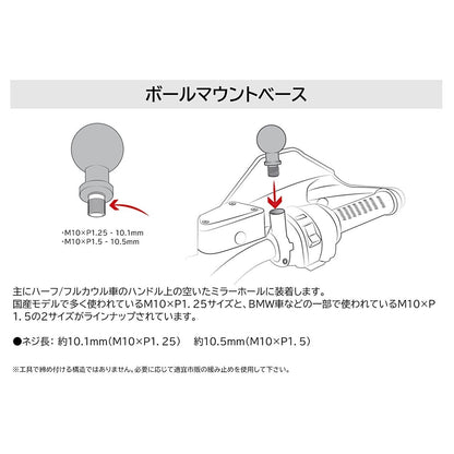 Ball Mount M10xP1.25 (for Mirror Hole) Black 1-inch Ball 1 pc.