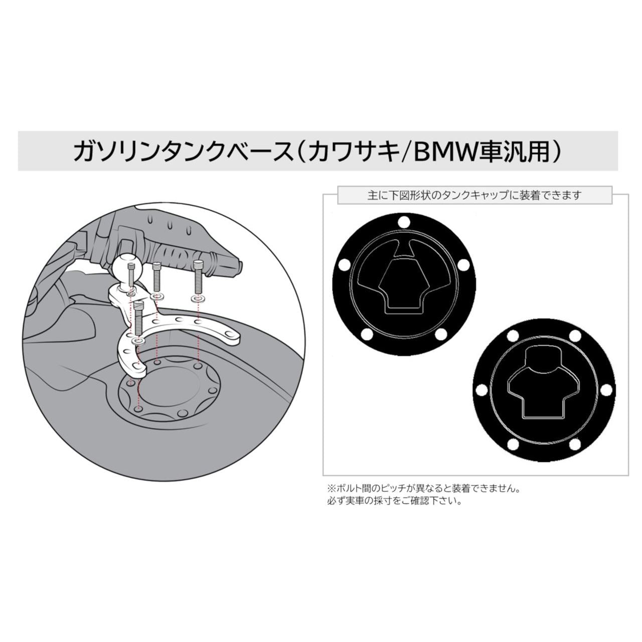 Gas Tank Base (Kawasaki/BMW Compatible) Black, 1-inch Ball, 1 pc.