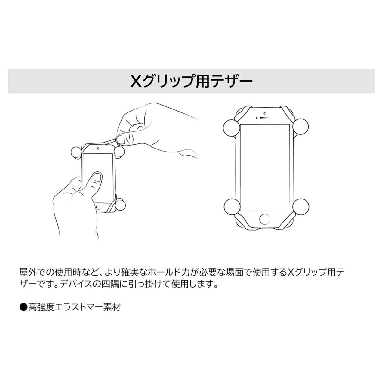 X-Grip (L) Tether (Repair) Black, 1 pc.