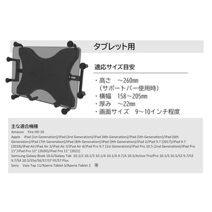 X-Grip (XL) Tablet Holder for 9-10 inch Tablets, No Ball, Black, 1 pc.