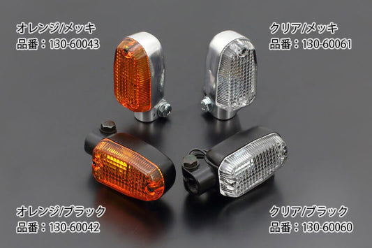 スクエアタイプ ウインカー クリア/ ブラック 63×36×33