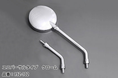 ミラー ユニバーサルタイプ クローム 左右共通 1個入 Z2