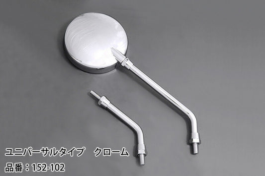 Mirror Universal Type Chrome Left/Right Compatible 1 pc. Z2