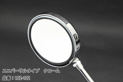 ミラー ユニバーサルタイプ クローム 左右共通 1個入 Z2