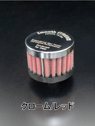 エアフィルター クローム×レッド ブローバイタイプ 取付口径12φ