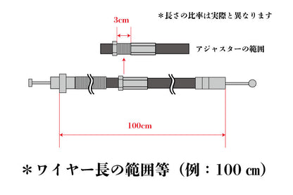 クラッチワイヤー ノーマルハンドル仕様 ワイヤー長120cm