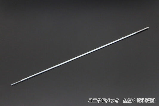 ステンレスプルロッド ユニクロメッキ Z1/Z2