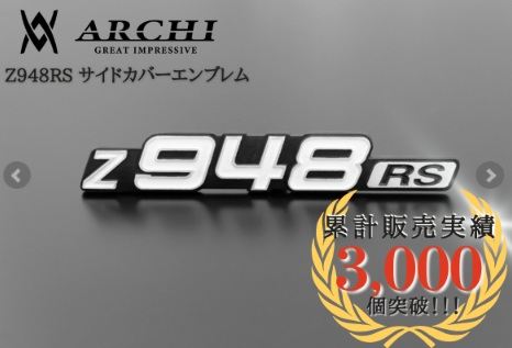 Z948RS Side Cover Emblem Z900RS/CAFE 1 piece