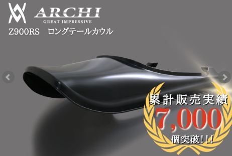 素地 未塗装 ロングテールカウル Z900RS/CAFE 1個