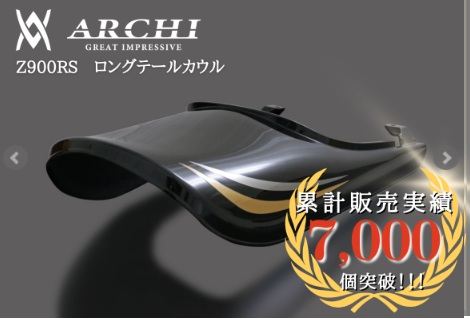 メタリックスパークブラック ロングテールカウル 2018/19年式 Z900RS 1個