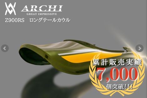 Candy Tone Green (Tiger) Long Tail Cowl for 2020/21 Z900RS - 1 piece