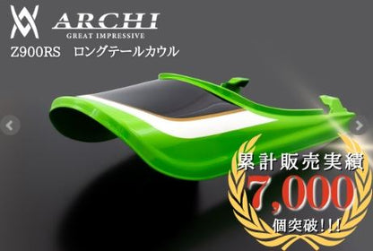 ライムグリーン×エボニー ロングテールカウル 2020年式Z900RS CAFE 1個