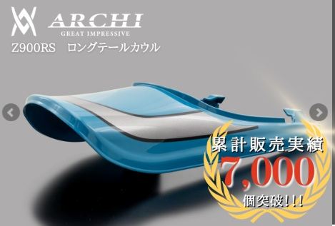 ストームクラウドブルー ロングテールカウル 2019年式Z900RS CAFE 1個