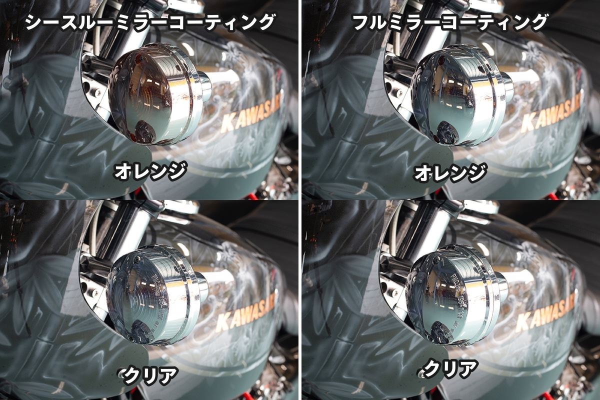 ウインカーレンズ オレンジ 4個1セット 汎用