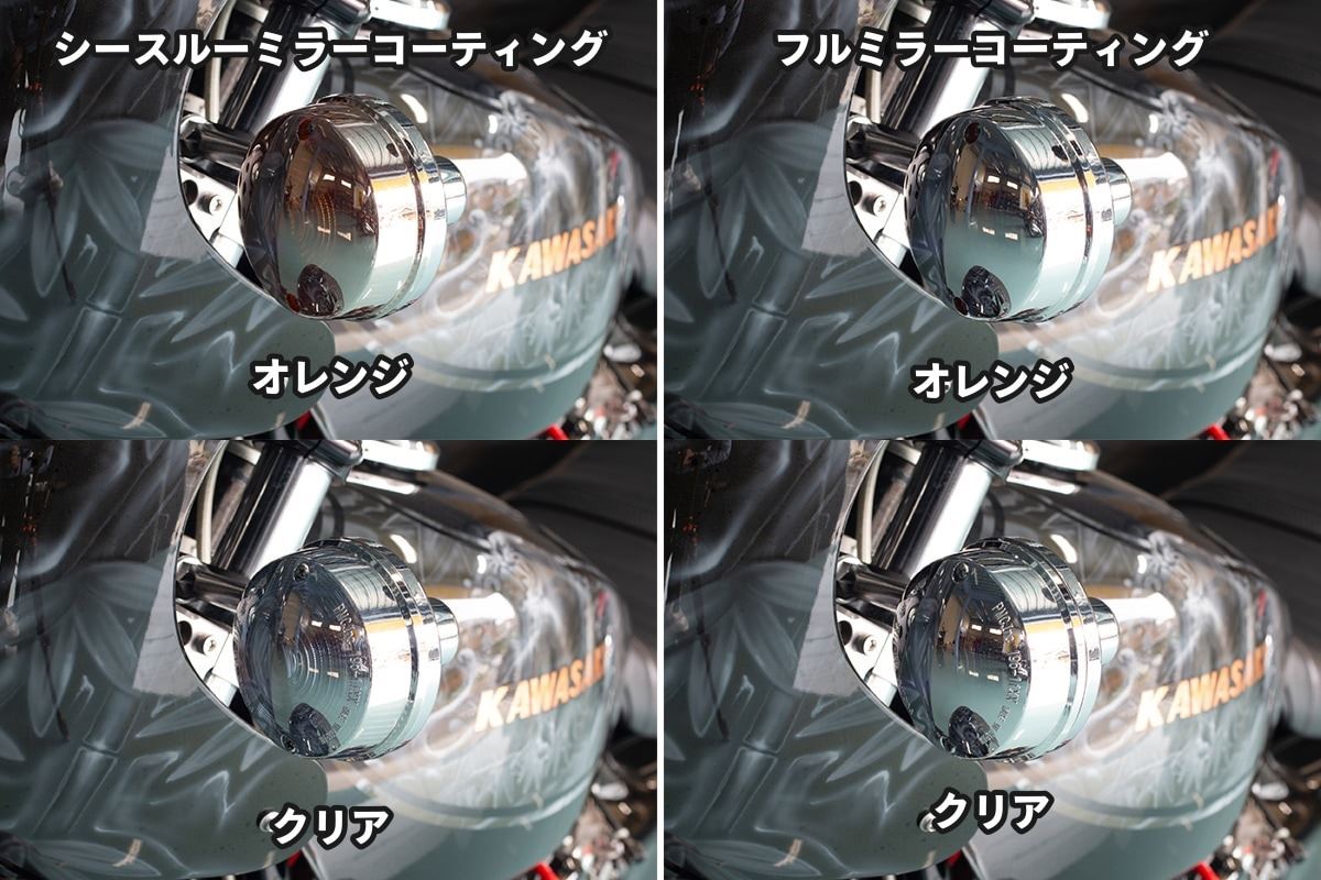 ウインカーレンズ クリア 4個1セット 汎用