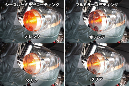 ウインカーレンズ オレンジ 4個1セット 汎用