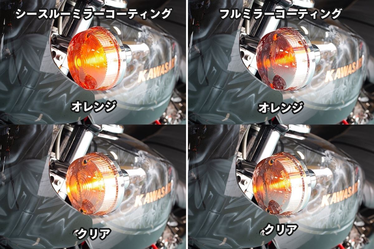 ウインカーレンズ オレンジ 4個1セット 汎用