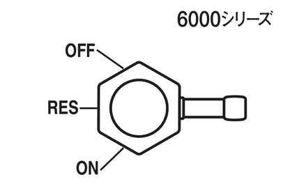 シングルアウト リザーブ付き 6000シリーズ 1/4\"NPT 燃料コック