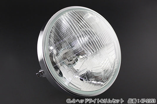 シビエヘッドライト CL-2ヘッドライト＆リムセット