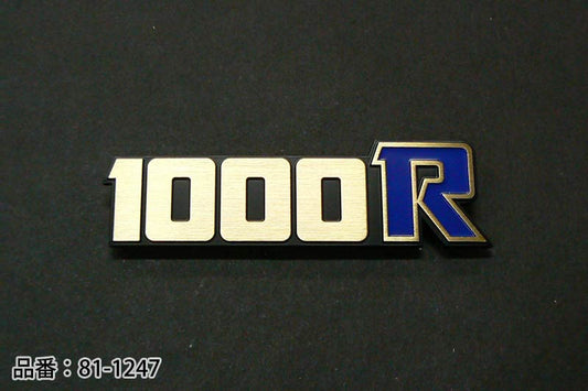 サイドカバーエンブレム 1000R ブルー 左右共通 1枚入 Z1000R1