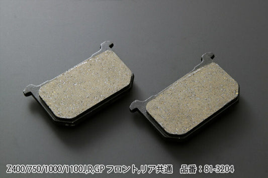 ブレーキパッド フロント/リア共有 Z400/750/1000/1100J/R/GP