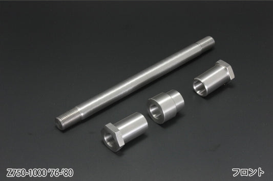 KZ アクスルシャフトセット フロント ステンレス 17φ Z750A4/A5 KZ900 Z750 Z1000A1/A2 Z750FX-1 Z1000Mk-2 Z1R