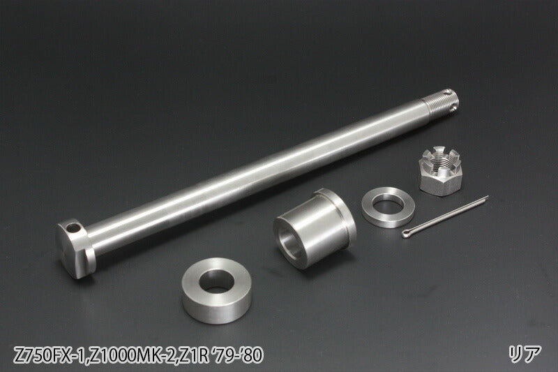 アクスルシャフトセット ステンレス リア Z750FX-1 Z1000MK-2 Z1R