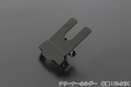 スチールバッテリーケース用 クリーナーホルダー Z1/Z2