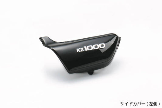 サイドカバー ブラック 左側 Z750D1/Z1000A1/A2