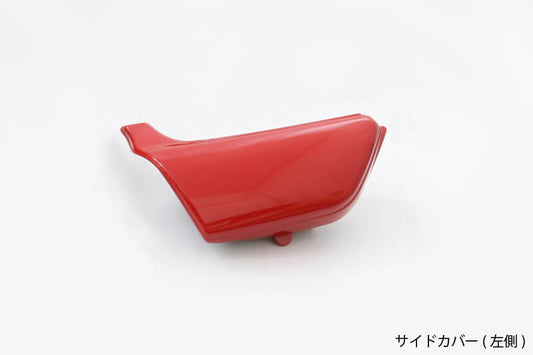 サイドカバー レッド 左側 Z750D1/Z1000A1/A2