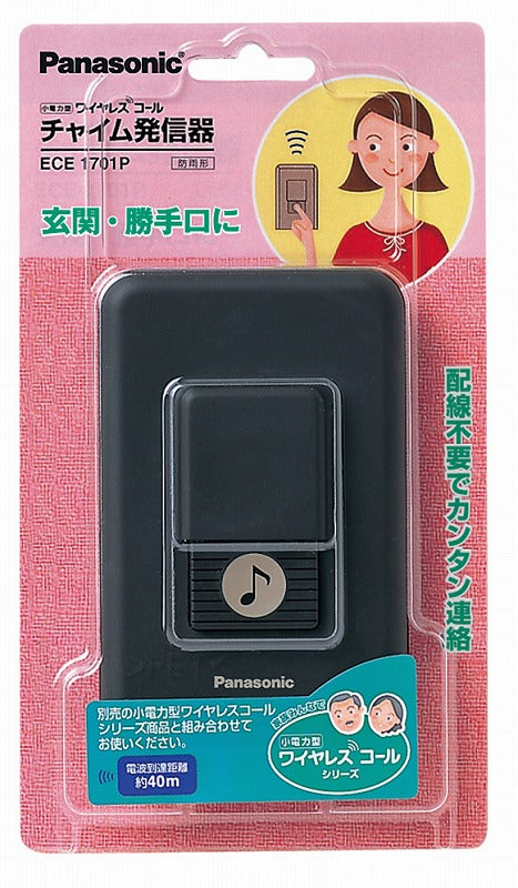 小電力型ワイヤレス チャイム発信器 単品