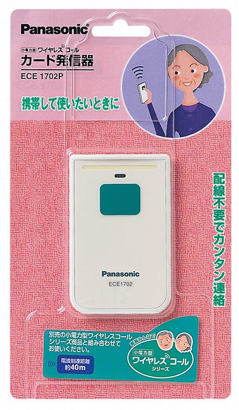 小電力型ワイヤレス カード発信器 単品