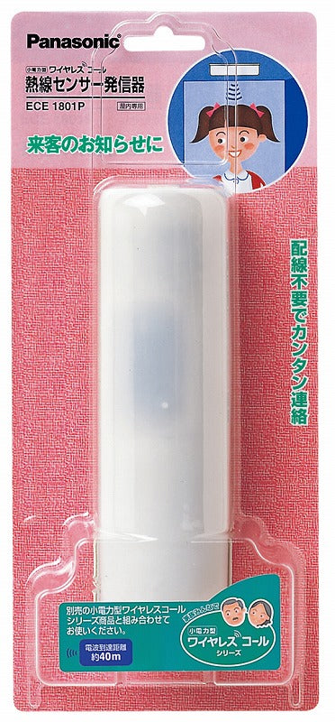 小電力型ワイヤレス 熱線センサ発信器 単品