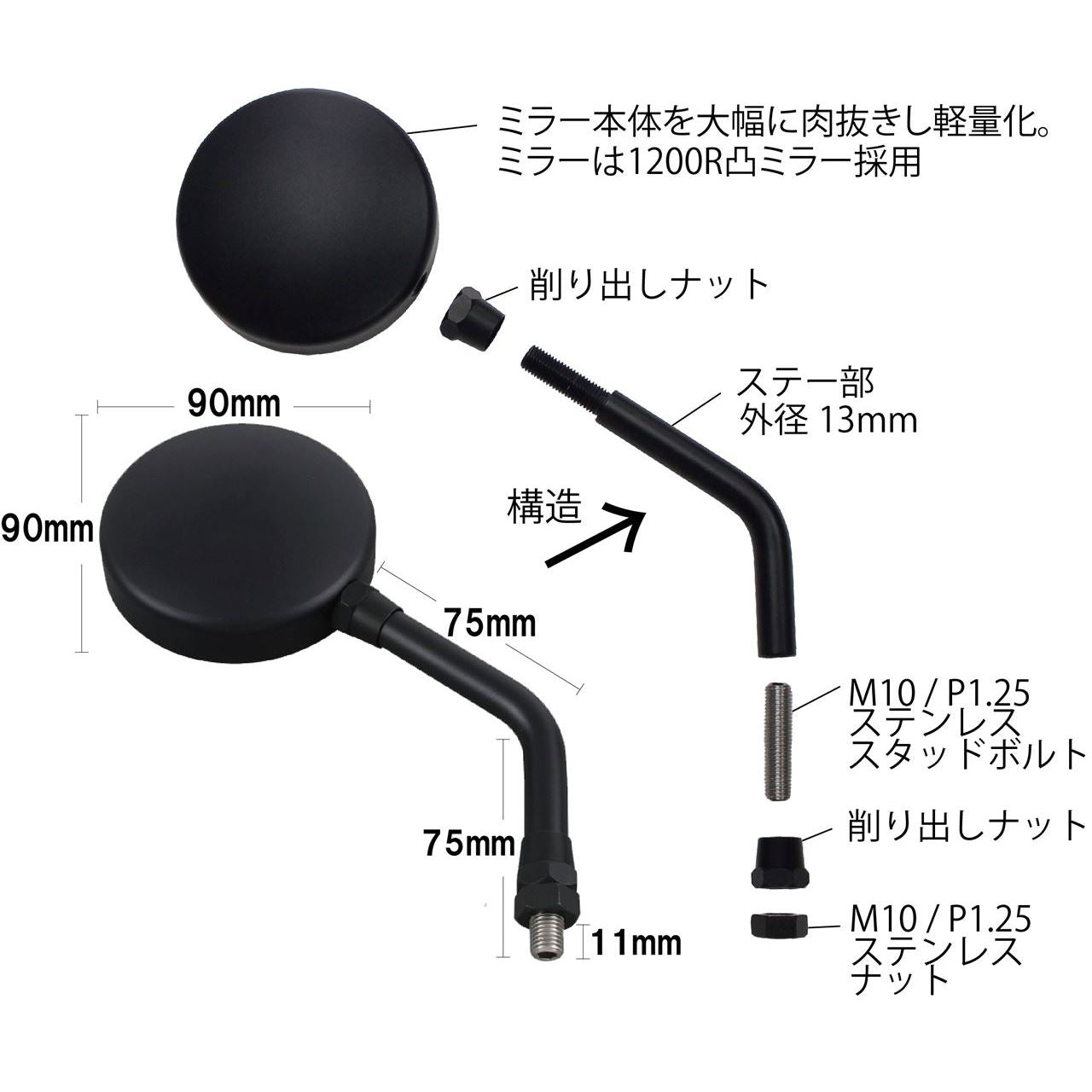 Machine Z2 Type Mirror Short Stay Matte Black M10 Left/Right Common 1pc.