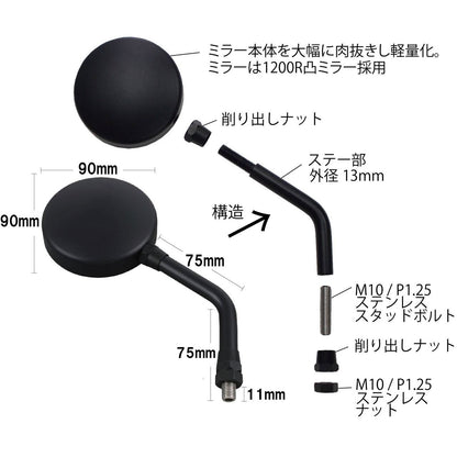 Machine Z2 Type Mirror Short Stay Matte Black M10 Left/Right Common 1pc.