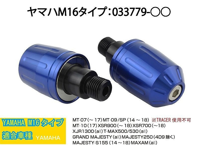ウルトラヘビーバーエンド タイプ2 レッド M16 ヤマハ用