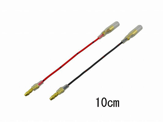ウインカー延長コード 赤黒 10cm 各1本入り