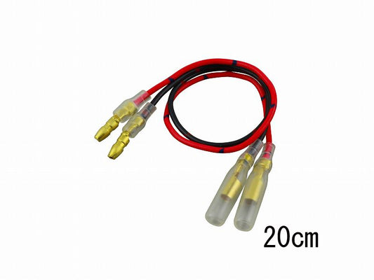 ウインカー延長コード 赤黒 20cm 各1本入り