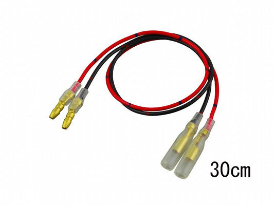 ウインカー延長コード 赤黒 30cm 各1本入り