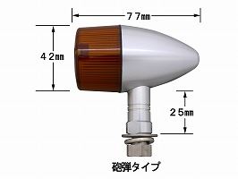 Middle Machine Winker Short Stay Black/Orange Single Bulb/Bullet Type 2pcs