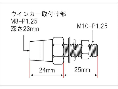 エクステンションステー M8-M10 シルバー 24mm延長 延長ステー
