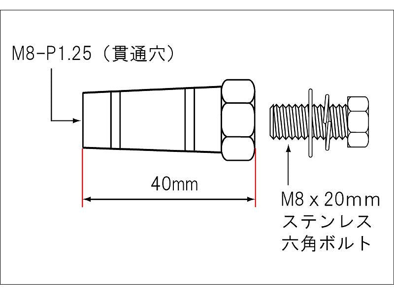 エクステンションステー M8-M8 シルバー 40mm延長 延長ステー