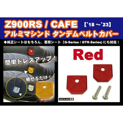 アルミマシンドタンデムベルトカバー レッド Z900RS/CAFE
