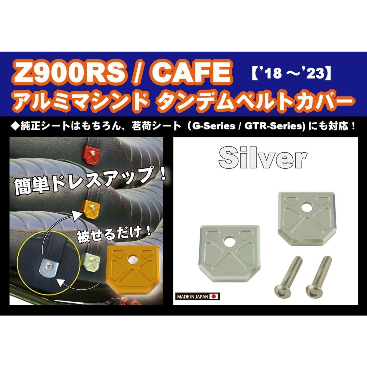 アルミマシンドタンデムベルトカバー シルバー Z900RS/CAFE