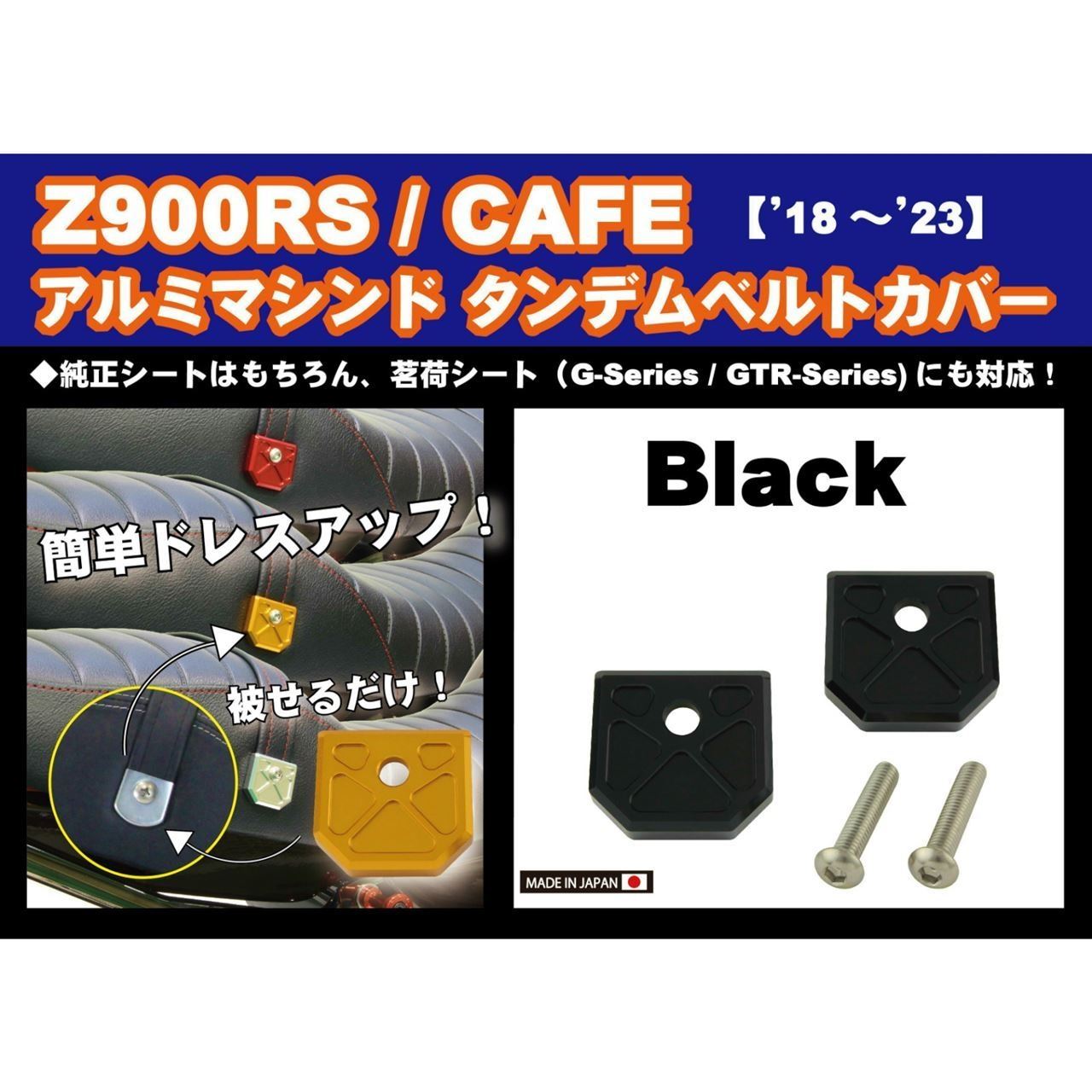 アルミマシンドタンデムベルトカバー ブラック Z900RS/CAFE