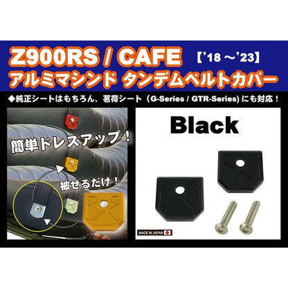 アルミマシンドタンデムベルトカバー ブラック Z900RS/CAFE