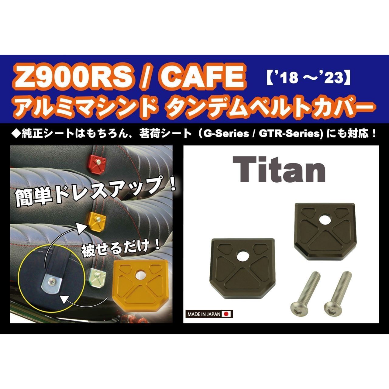 アルミマシンドタンデムベルトカバー チタン Z900RS/CAFE