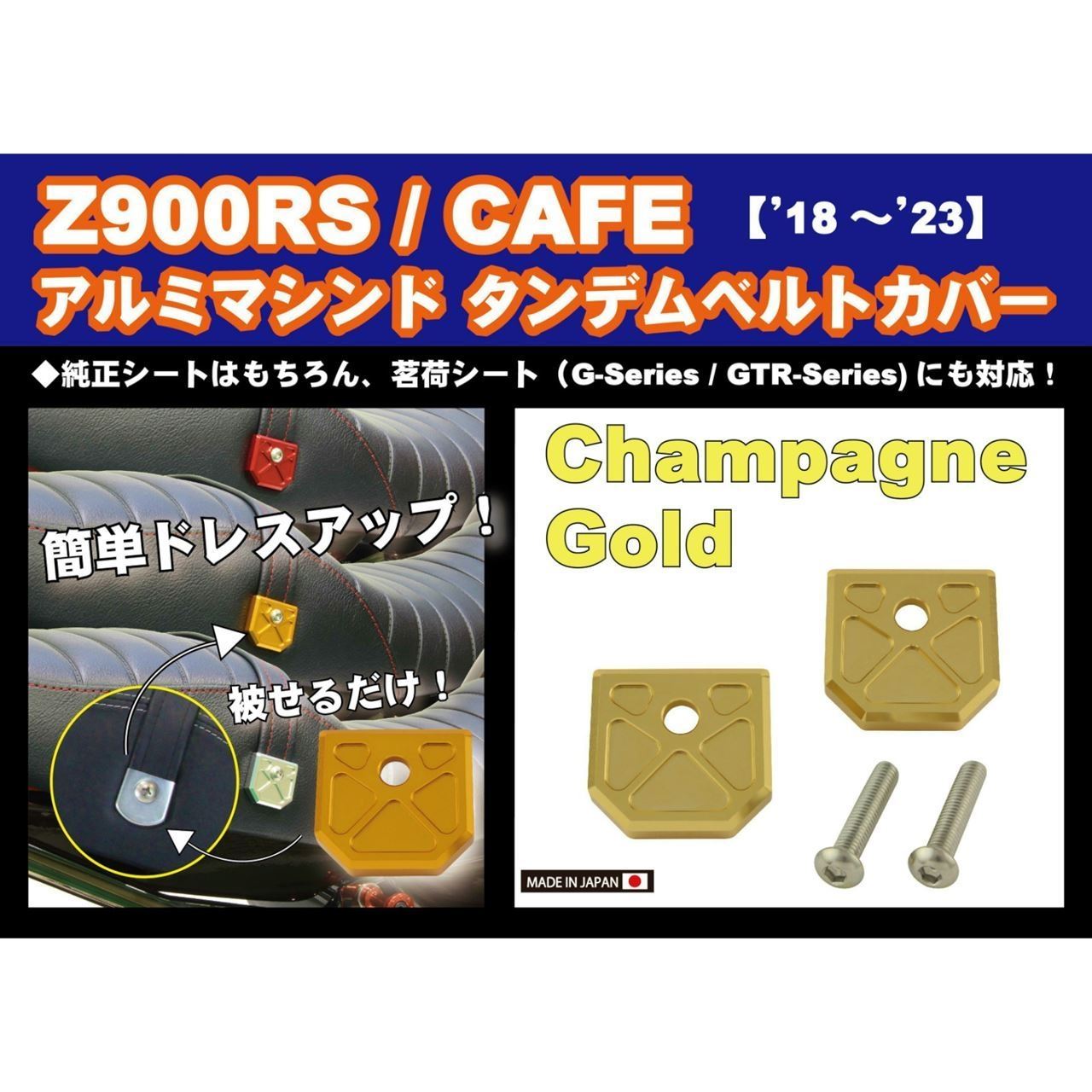 アルミマシンドタンデムベルトカバー シャンパンゴールド Z900RS/CAFE