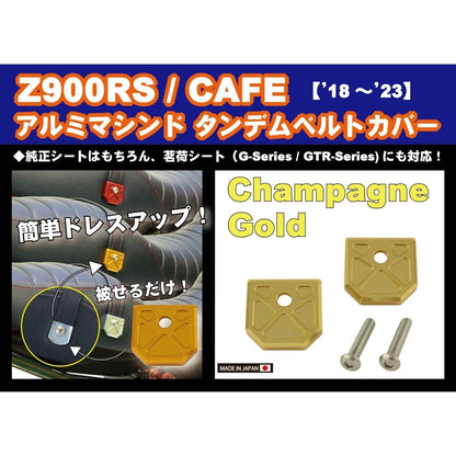 アルミマシンドタンデムベルトカバー シャンパンゴールド Z900RS/CAFE